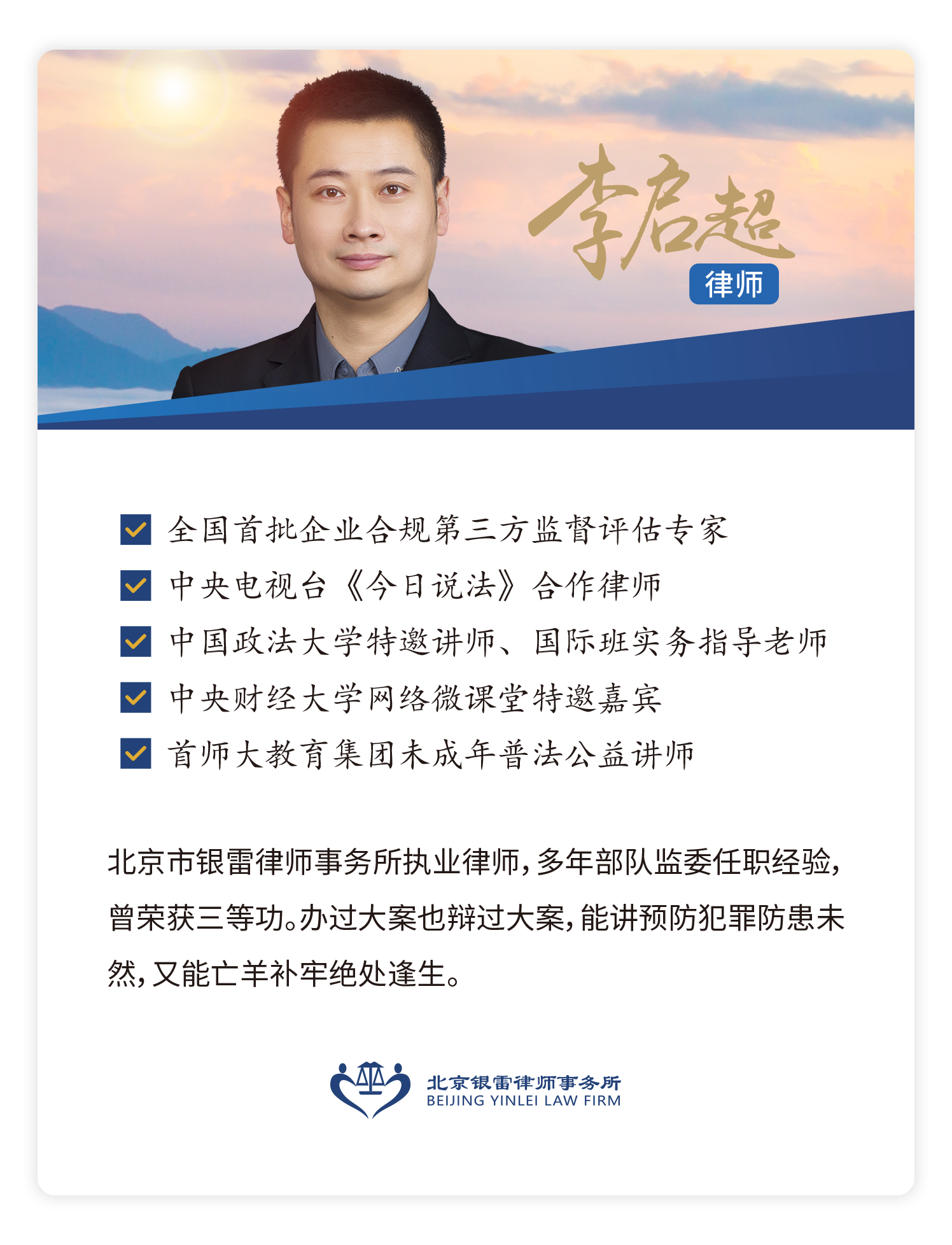 李啟超微信頭圖簡介333.png
