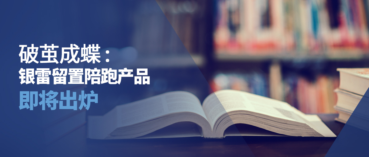 留置陪跑頭圖.jpg